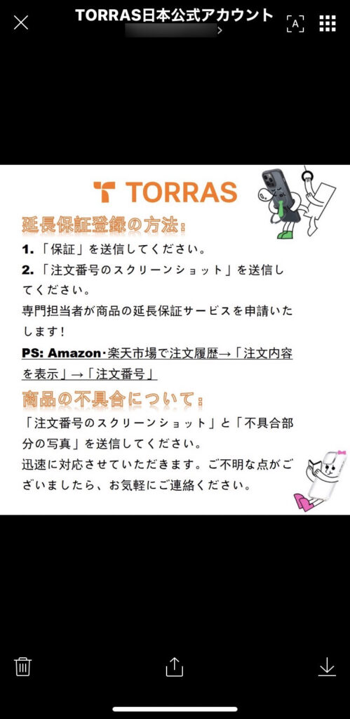 TORRAS会員登録