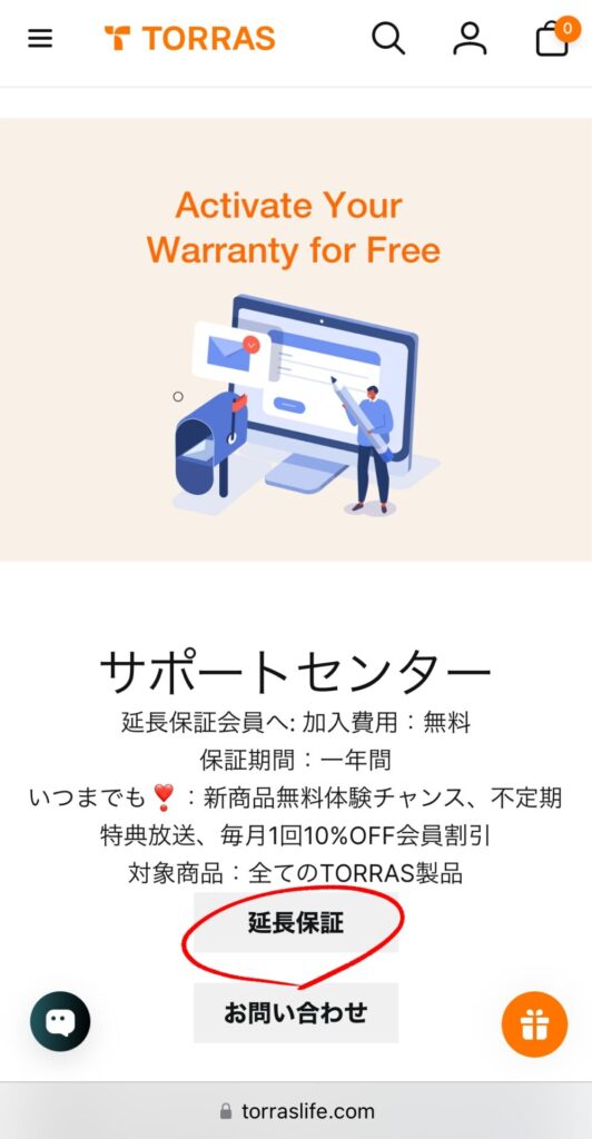 TORRAS会員登録