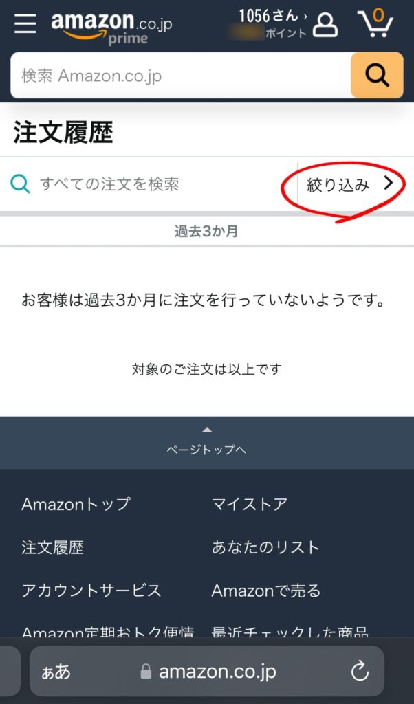 amazon注文番号