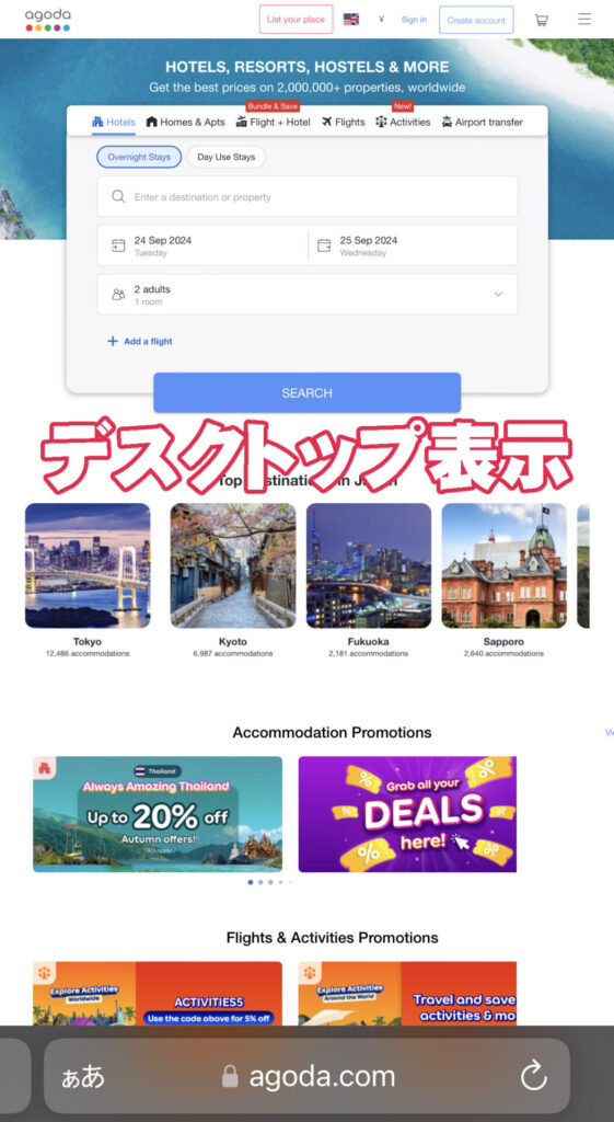 アゴダ日本語表示できない