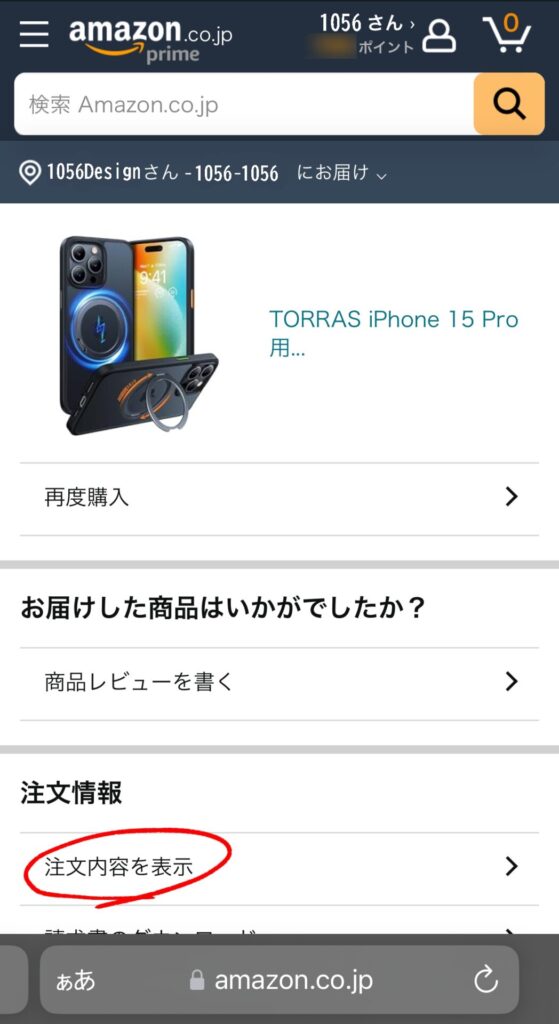 amazon注文番号