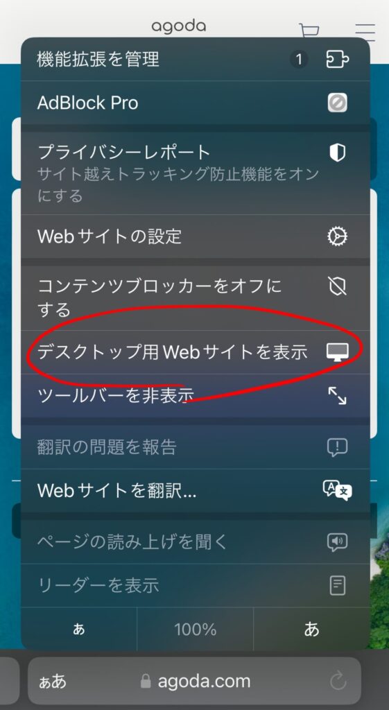 アゴダ日本語表示できない