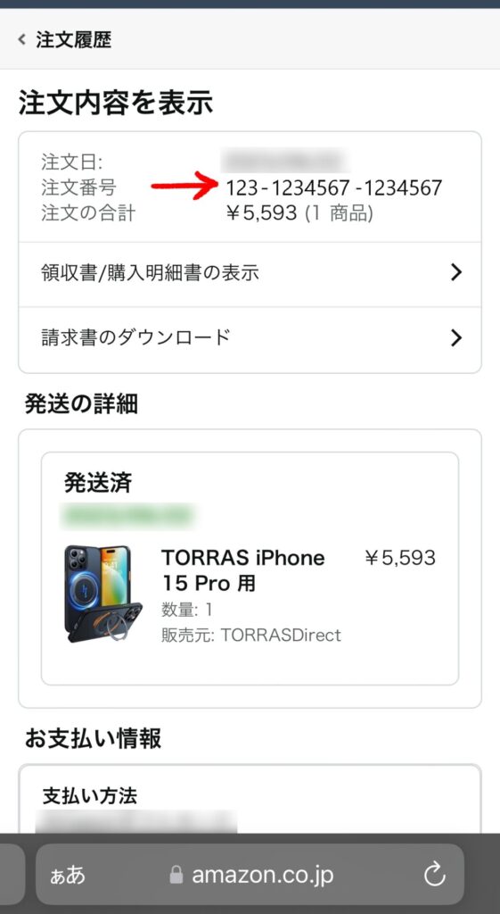 amazon注文番号