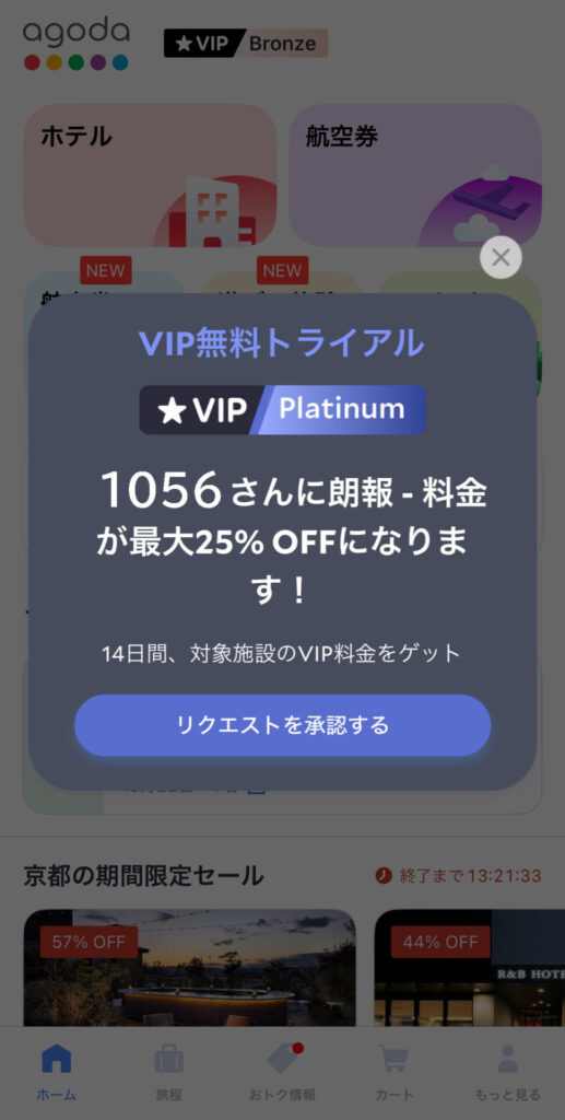 VIP無料トライアル