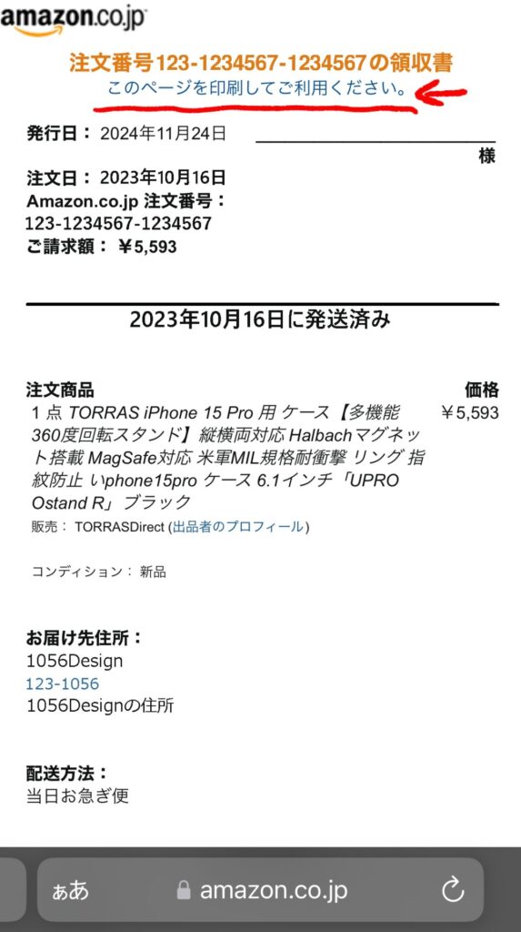 amazon領収書