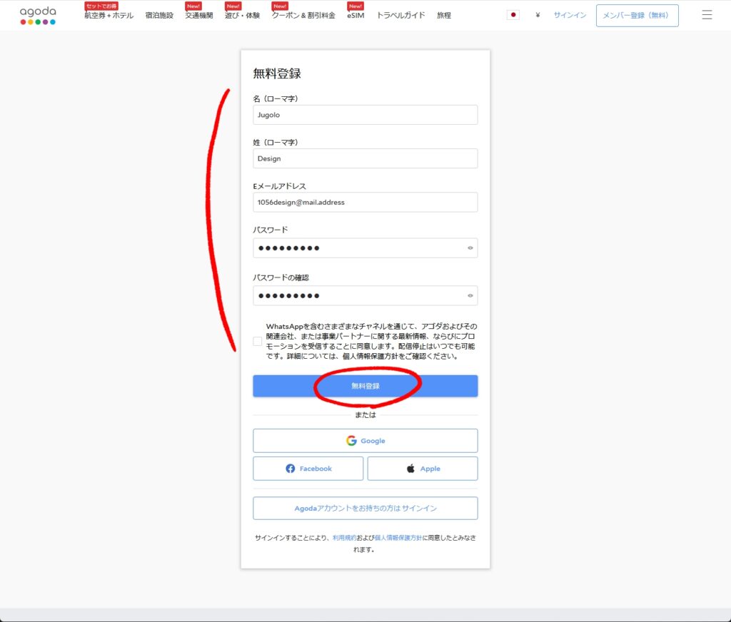 agoda(アゴダ)登録方法