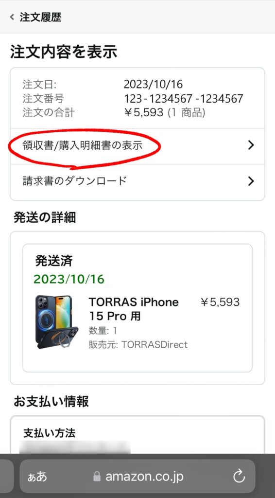 amazon領収書