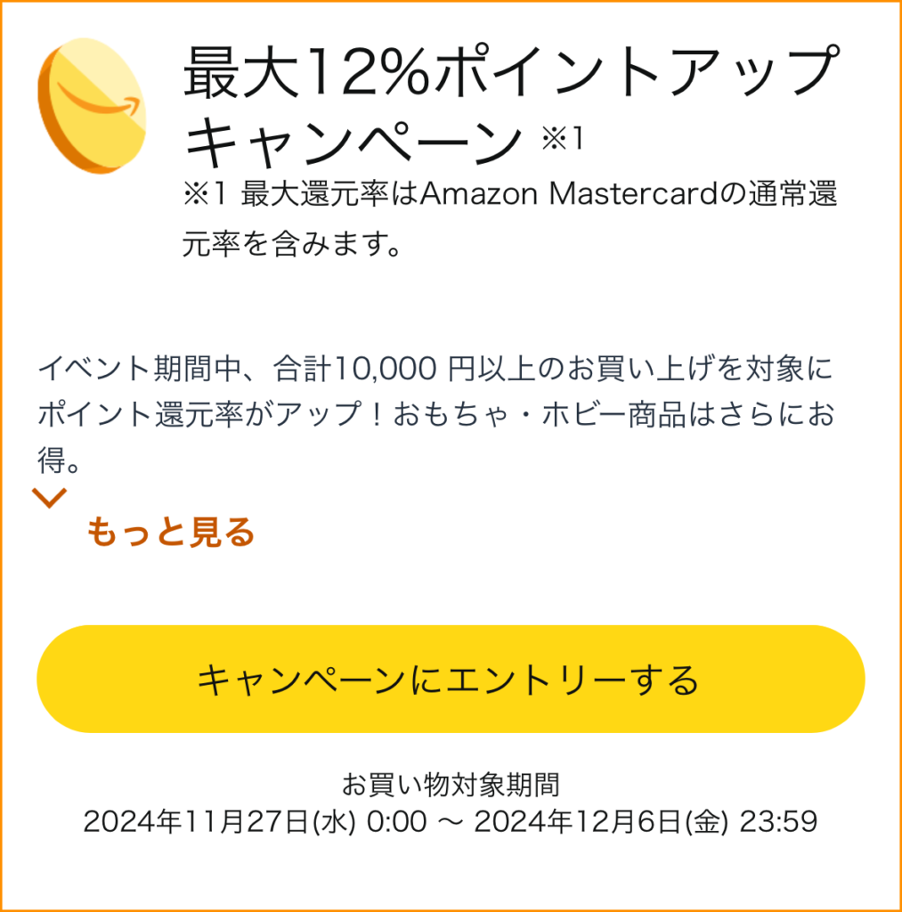 amazonブラックフライデー2024