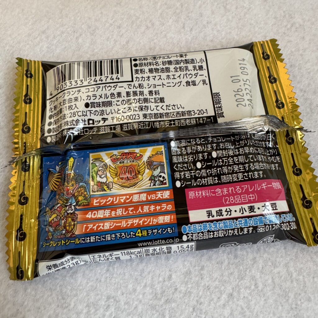 ビックリマン伝説チョコ40th