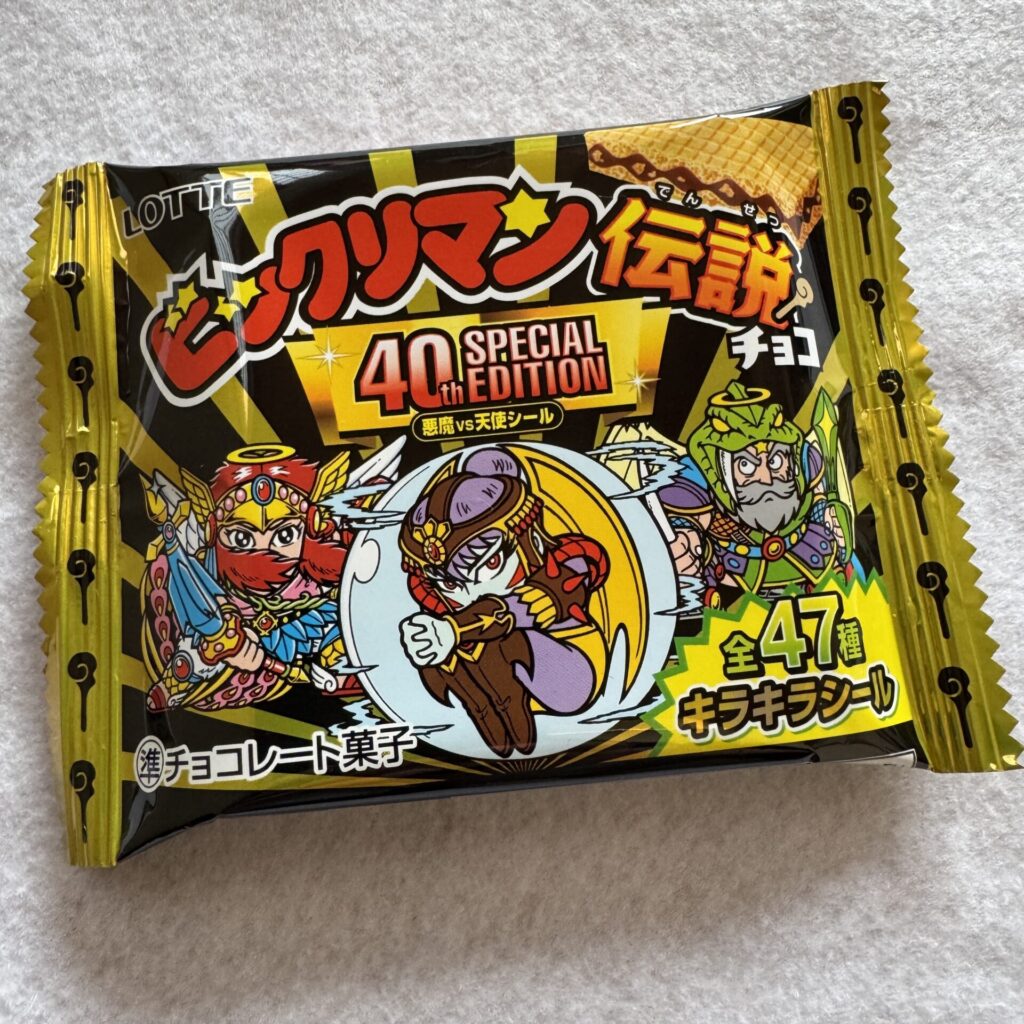 ビックリマン伝説チョコ40th