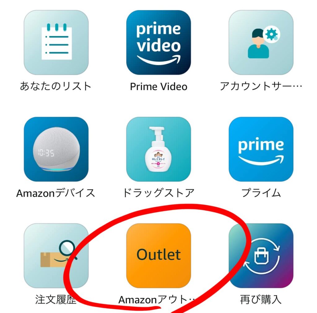 Amazonアウトレット