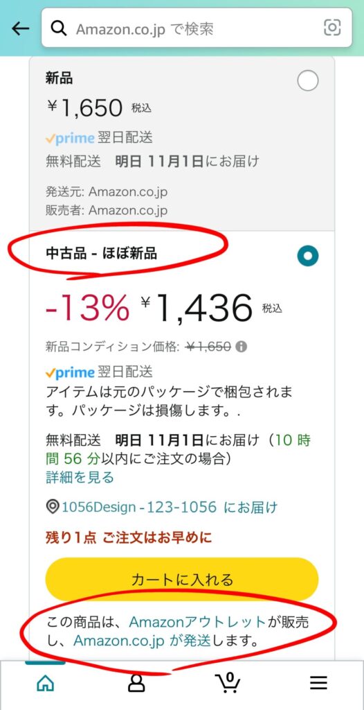 アウトレット