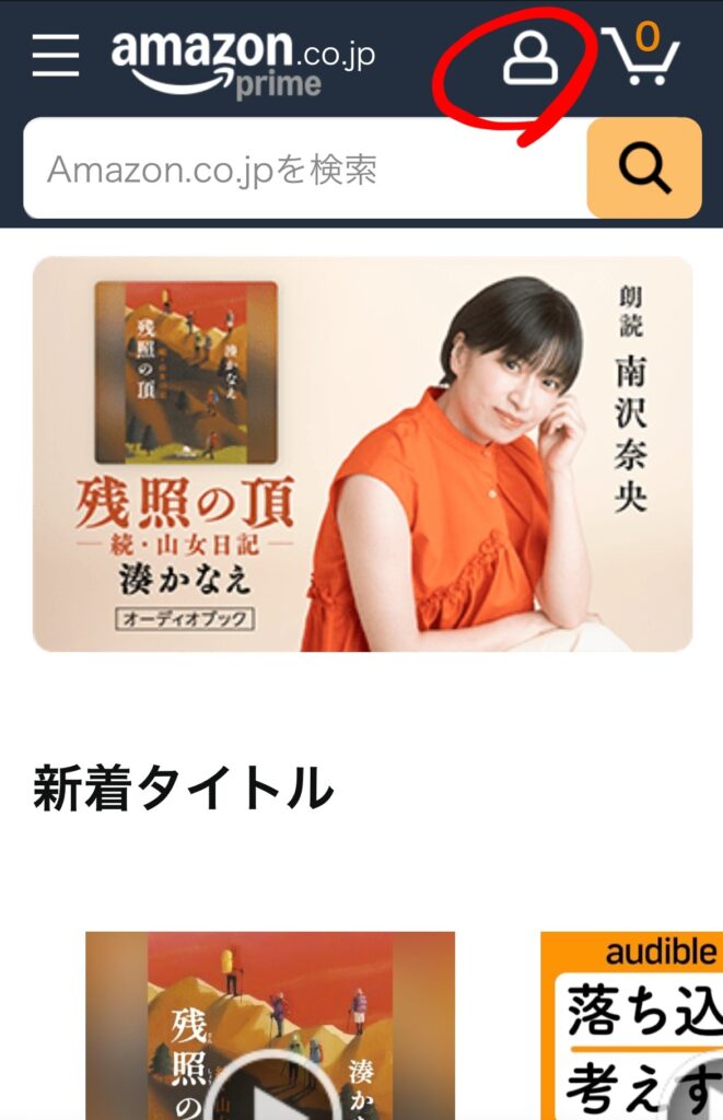 オーディブルの解約