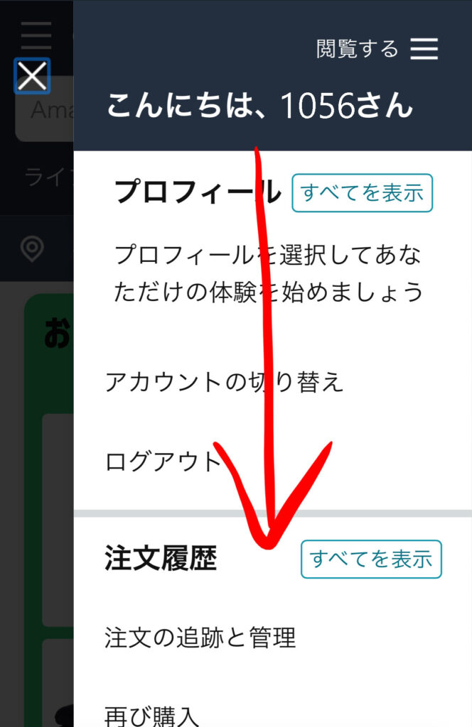 オーディブルの解約