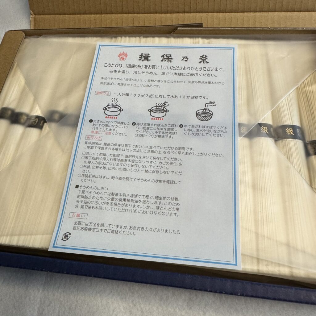 揖保乃糸