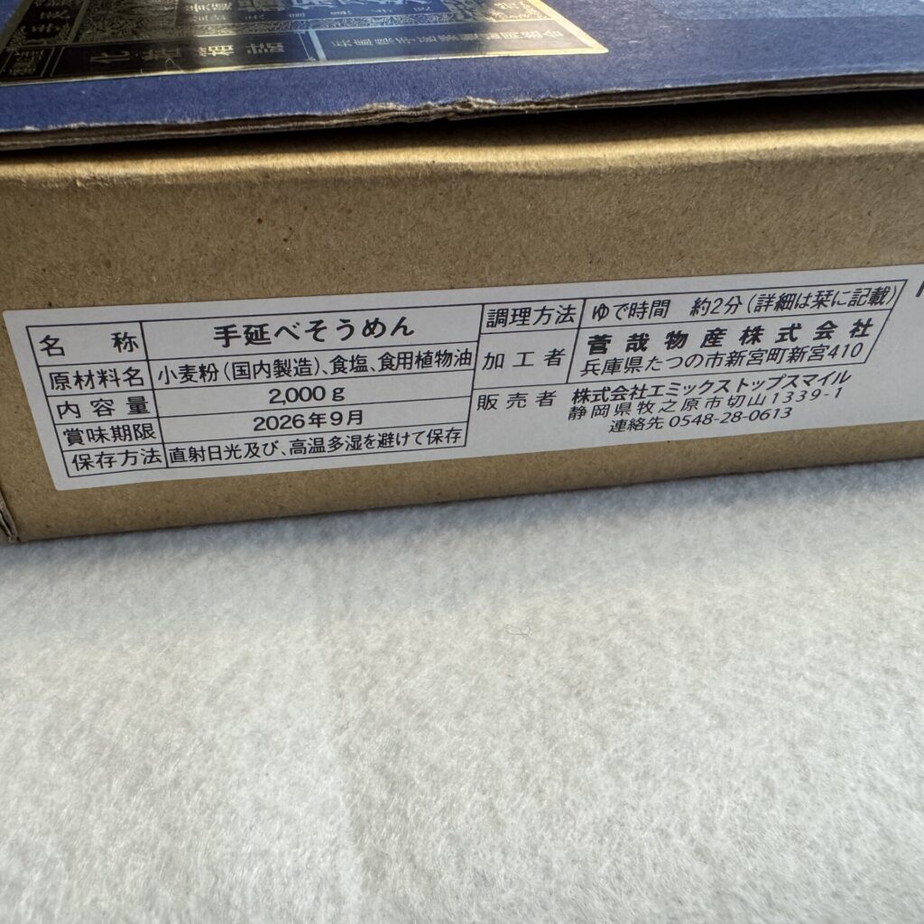 揖保乃糸