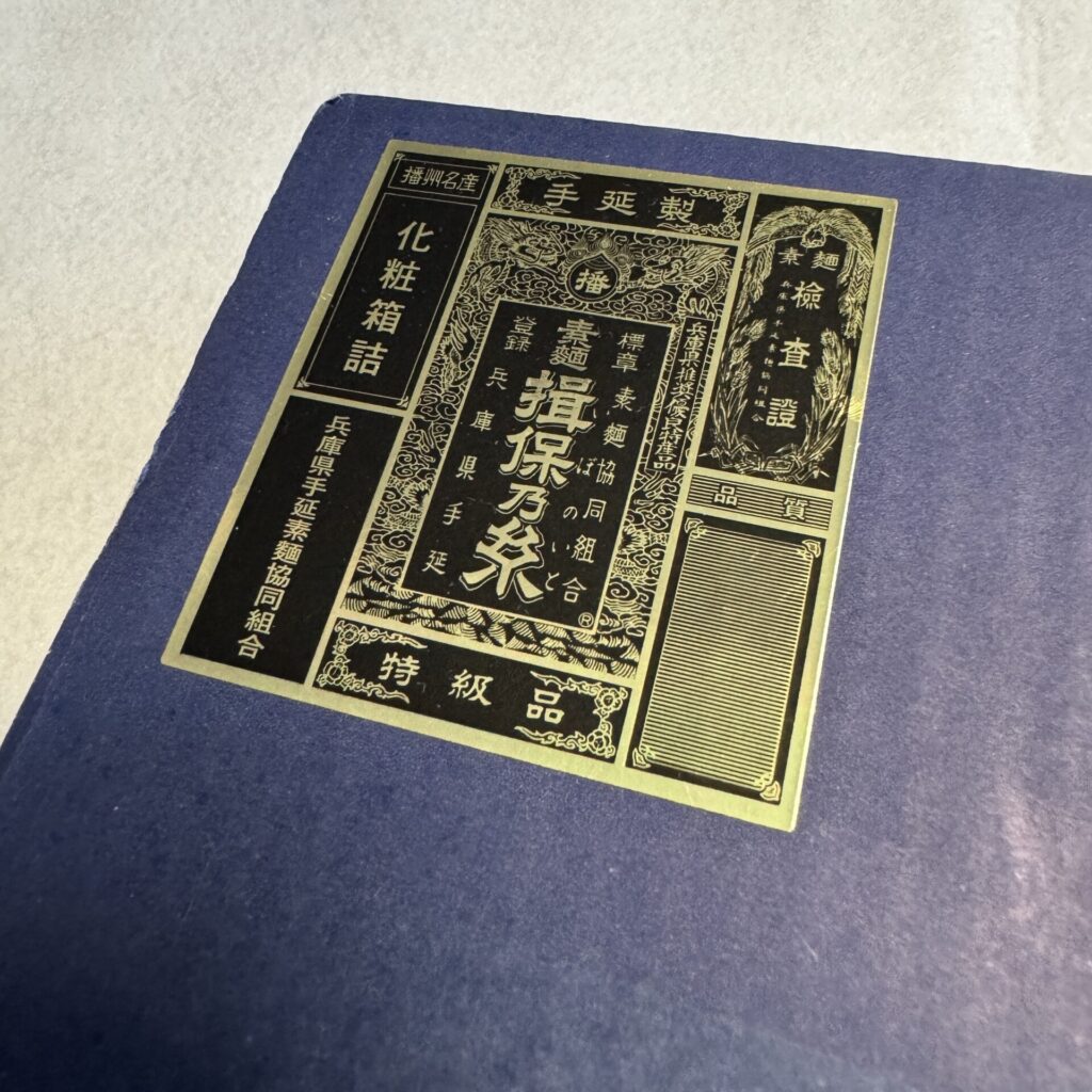 揖保乃糸