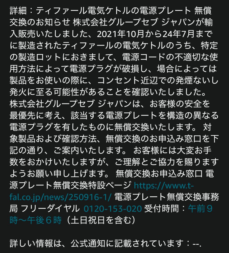 電気ケトルのリコール