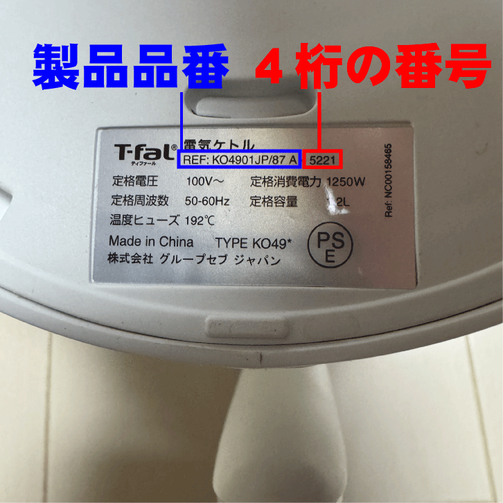 電気ケトルのリコール